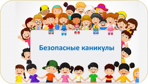 Комплекс дополнительных мероприятий  &laquo;Безопасные весенние каникулы&raquo;