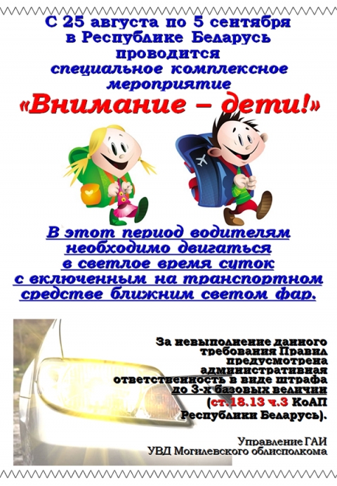 Информация для проведения профилактических бесед в рамках СКМ &laquo;Внимание-дети!&raquo; (25.08-05.09.2022 г.) и Единого дня безопасности дорожного движения &laquo;Безопасная дорога в школу &mdash; задача взрослых!&raquo; (26.08.2022 г.)