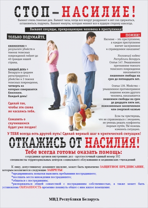 О&nbsp;проведении республиканской профилактической акции &laquo;Дом без насилия!&raquo;